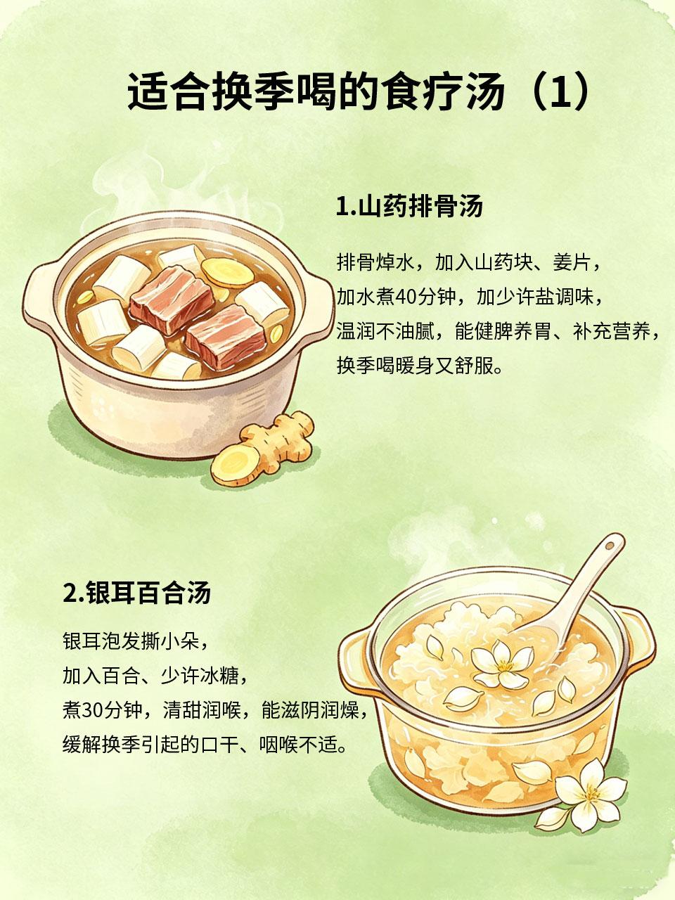 清甜温润食疗汤，换季喝，养胃又舒服
换季气温多变🌬，脾胃容易不适🥶，分享4道