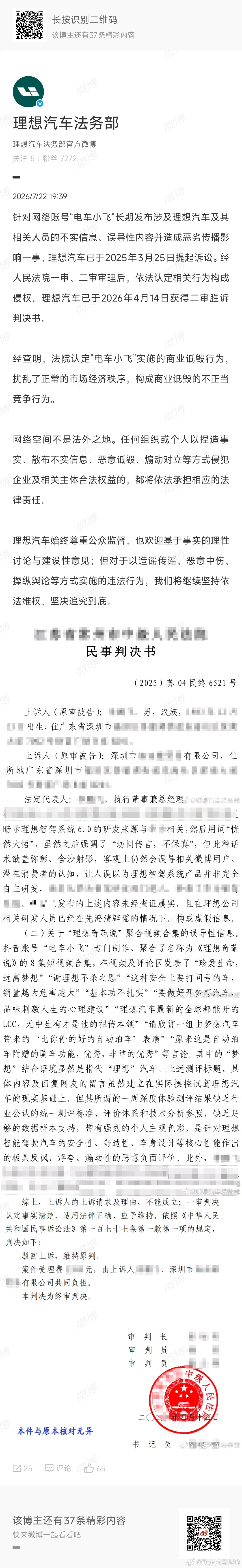 水落石出，果然，收钱黑理想打码的深圳XXXXX有限公司也是被告判决书为什么要打码