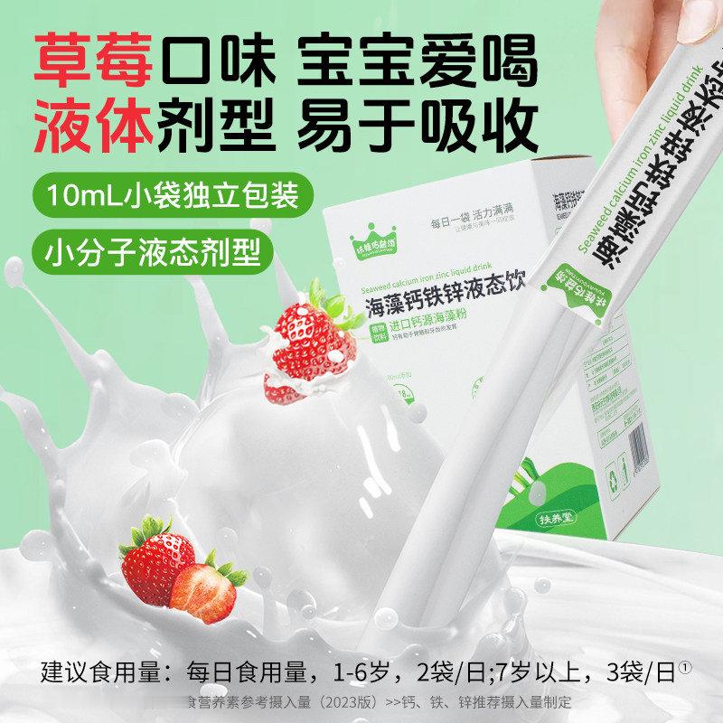 【60袋】扶娃儿童液体钙全面钙铁锌镁直饮包 