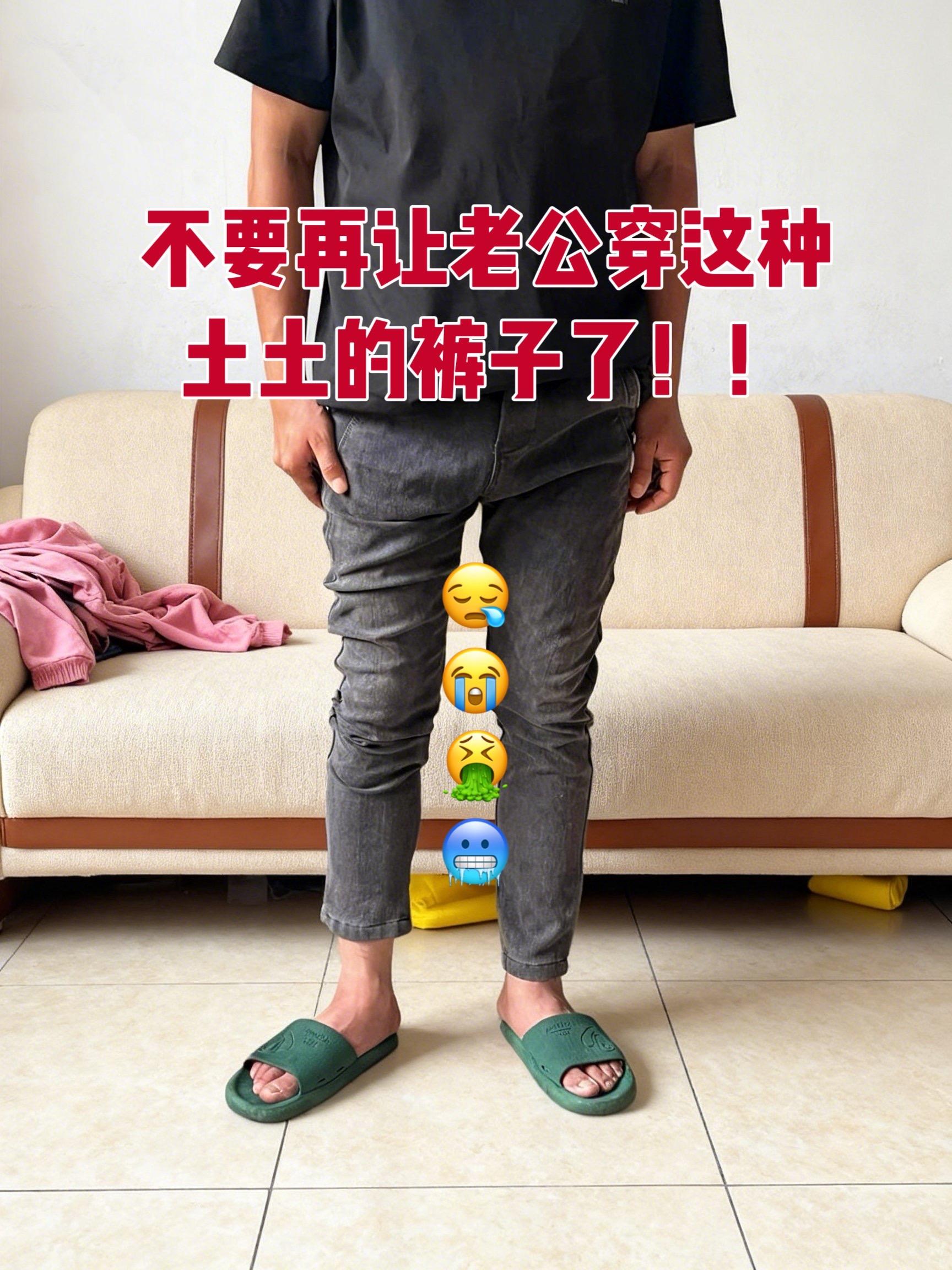 男生的裤子应该怎么选 男士穿搭分享 男生裤子推荐 修身休闲裤 休闲裤