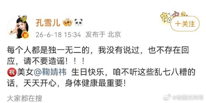 孔雪儿？鞠婧祎？ 