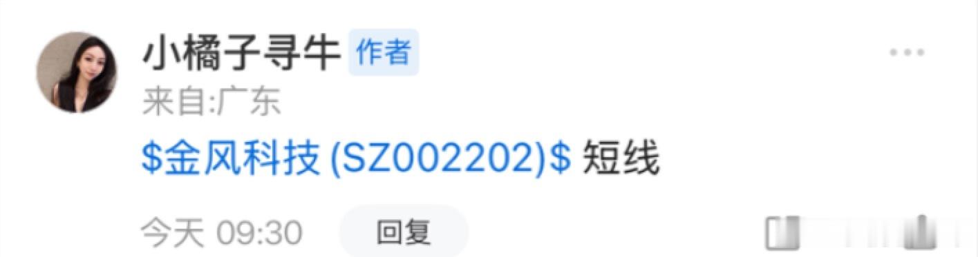 今早提示的$金风科技(SZ002202)$  给力哦，稳稳的涨停吃肉，大家最近怎