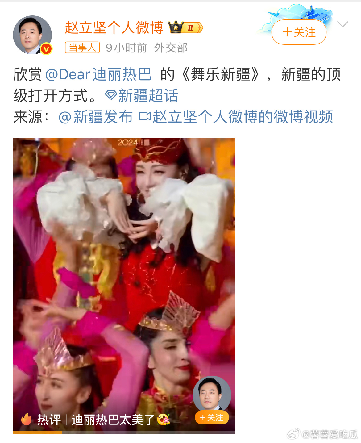 赵立坚发了迪丽热巴第n次看到发迪丽热巴了，简直是新疆的标志[憧憬] ​​​