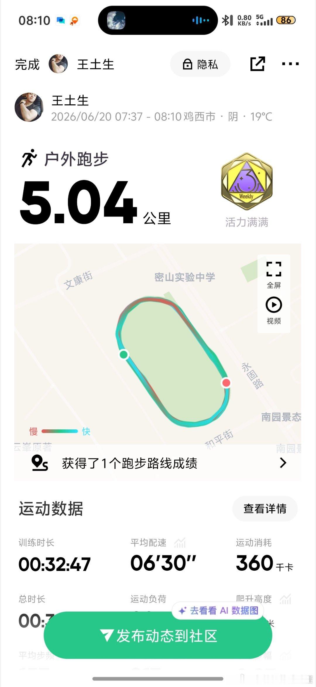 昨天喝多了今天跑不动了 密山·密山市体育场