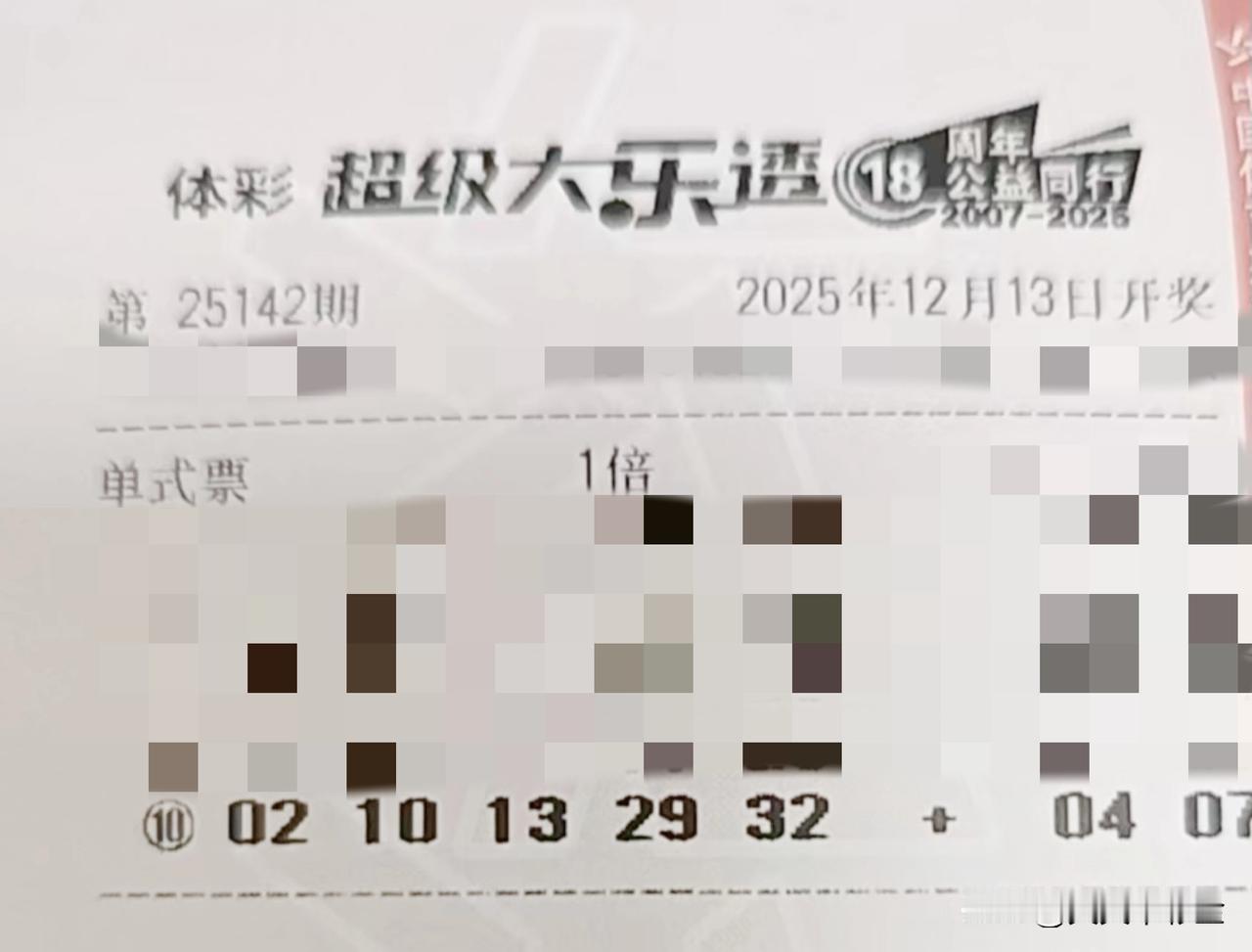 随手拍张照【晒票票】心宽了，路就顺了。分享大乐透第25412期精选号码，仅供参考