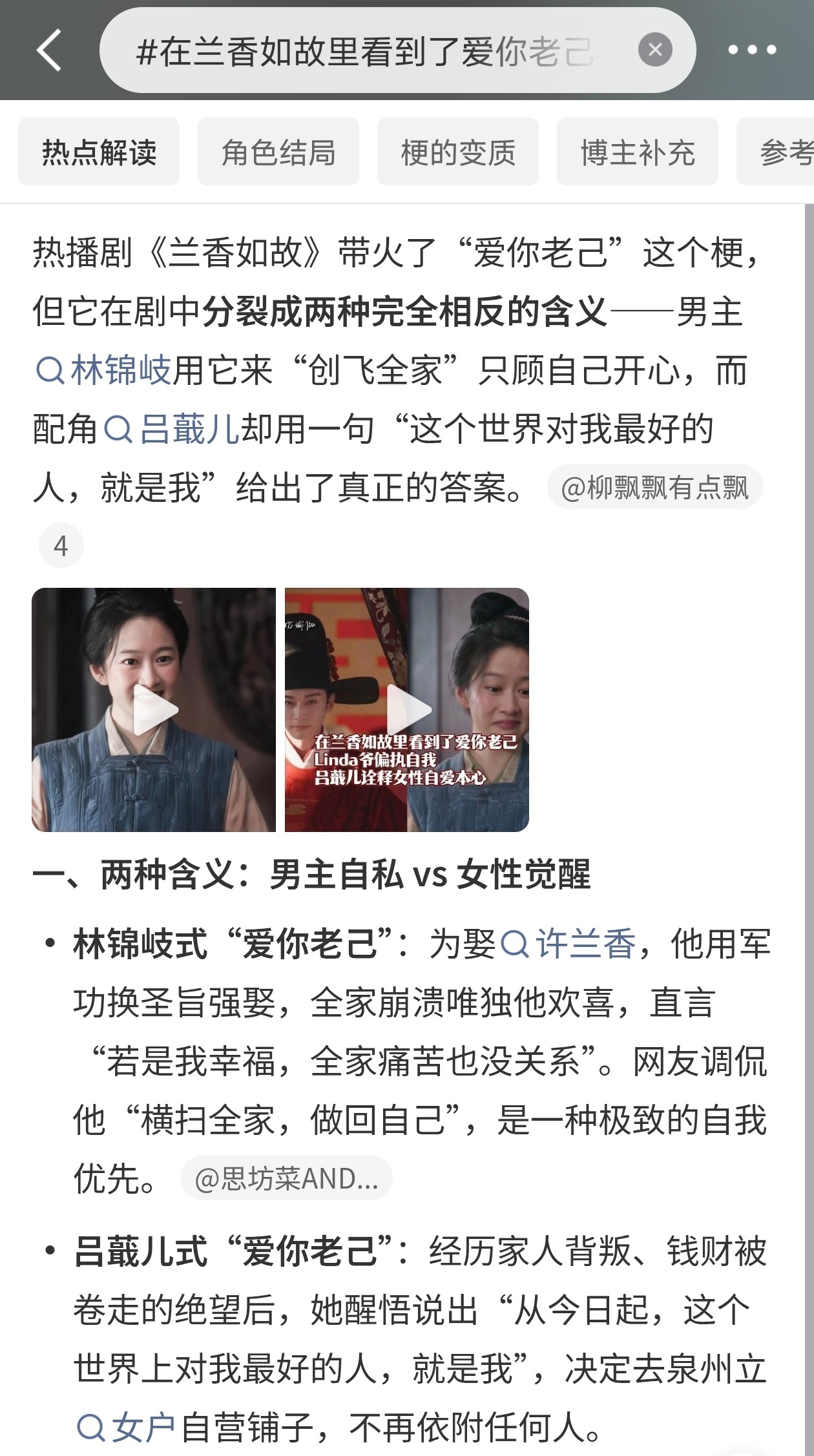 在兰香如故里看到了爱你老己看兰香如故看着看着突然懂了，为啥说这剧里藏着“爱你老己