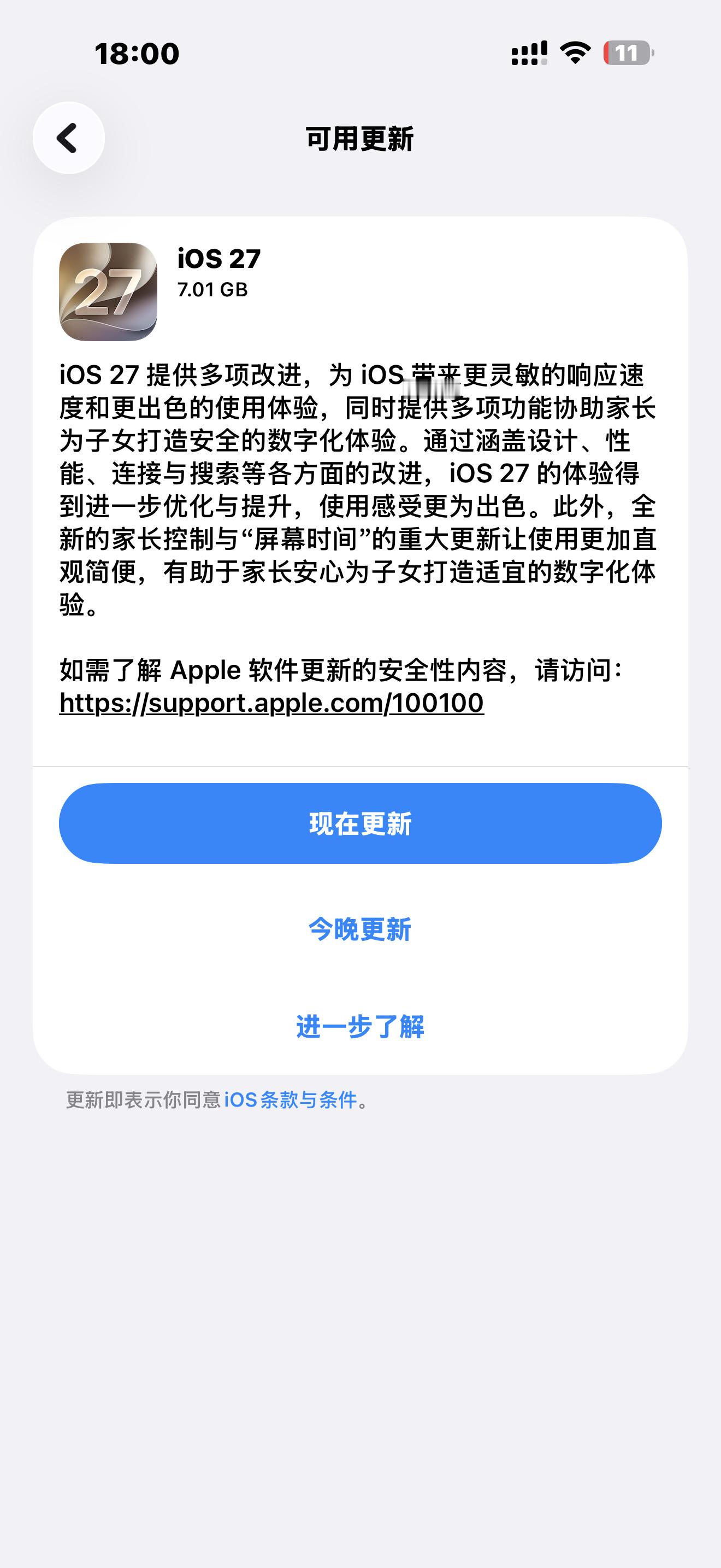 我不仅没买 18，甚至都没更新 27[doge]iPhone18Pro首批用户吐
