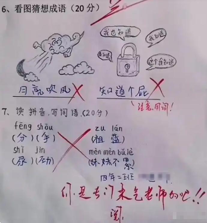 我说你是睁着眼睛答题了吧，150分的试卷，就算闭着眼睛答也不止20分啊。高考分数