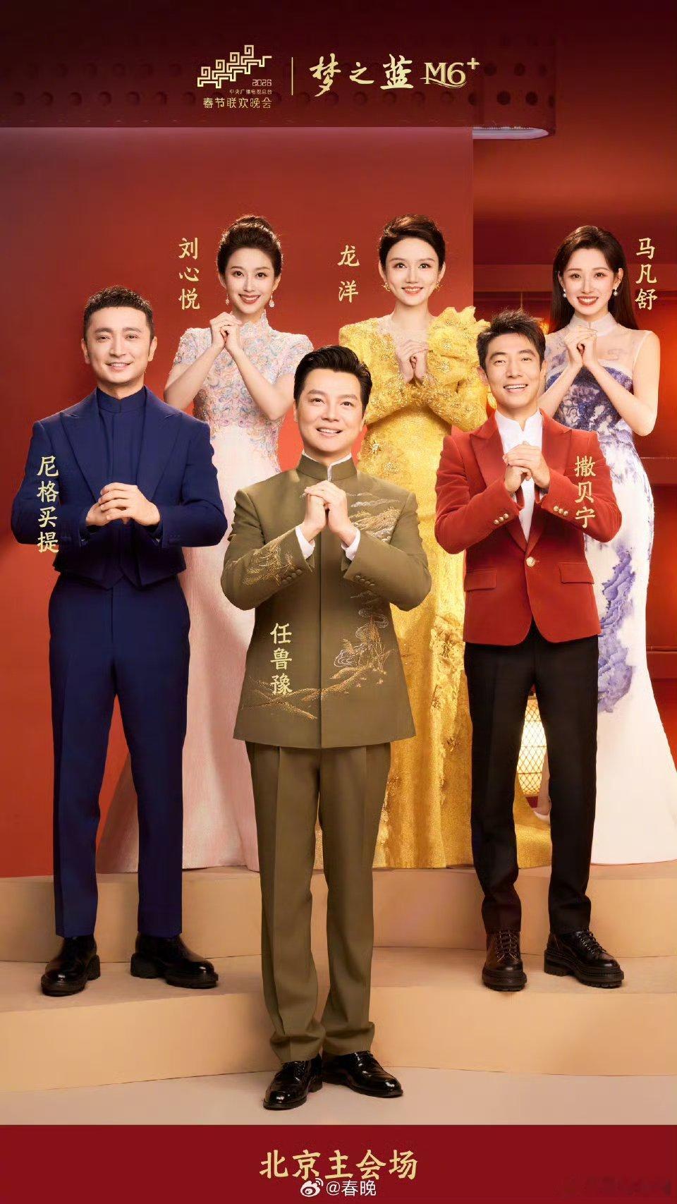 【央视官宣】马年春晚主持人阵容马年春晚主持人阵容官宣:北京主会场——任鲁豫、撒贝