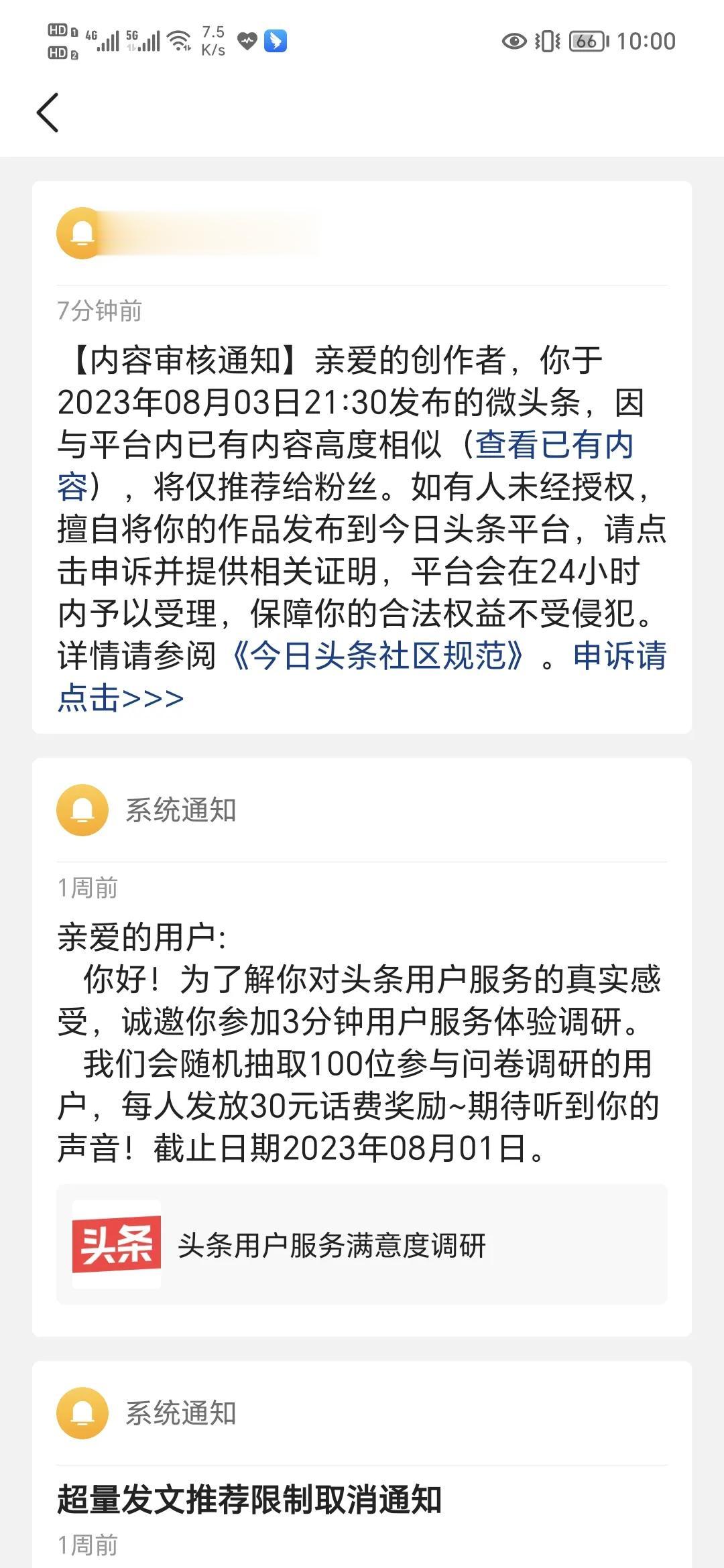 别人抄袭我的作品，头条竟然审核成我抄袭别人的作品，我真是长见识了！

图三：我8