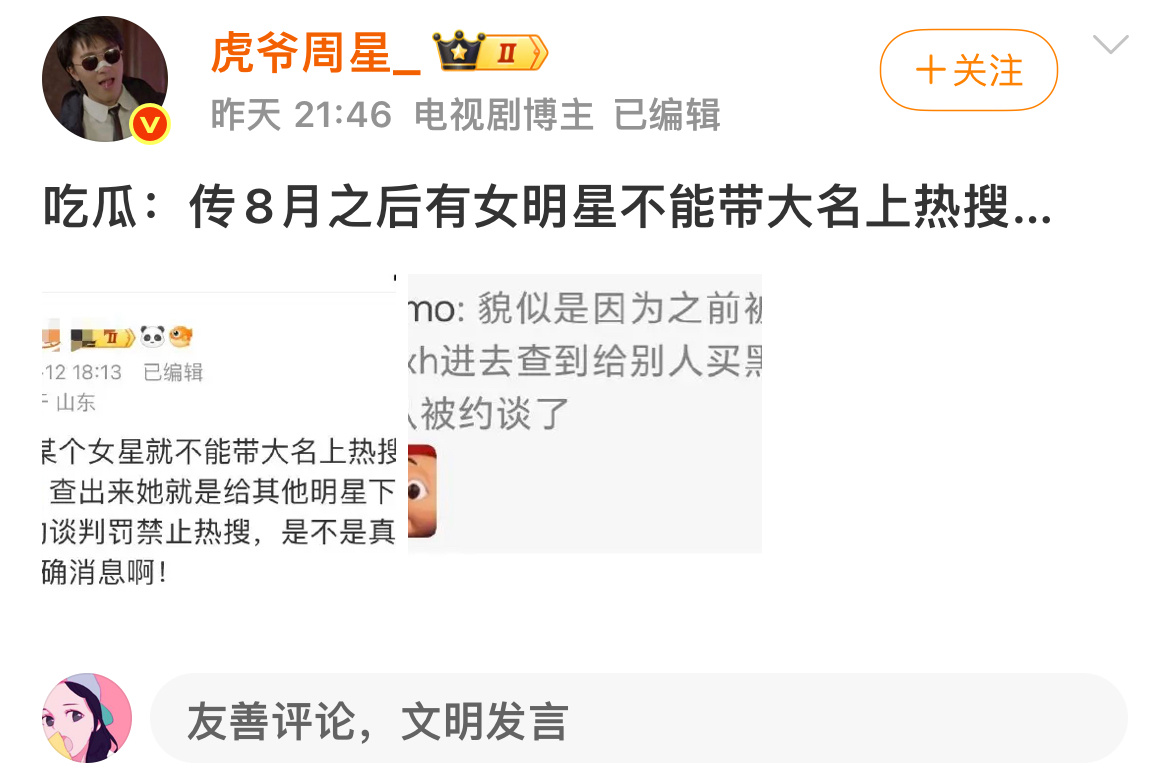 网传八月后有女明星不能带大名上热搜网传八月后有女明星禁止热搜 先存疑，网传消息听