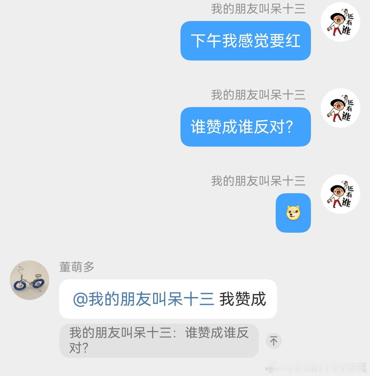谁赞成谁反对？ 