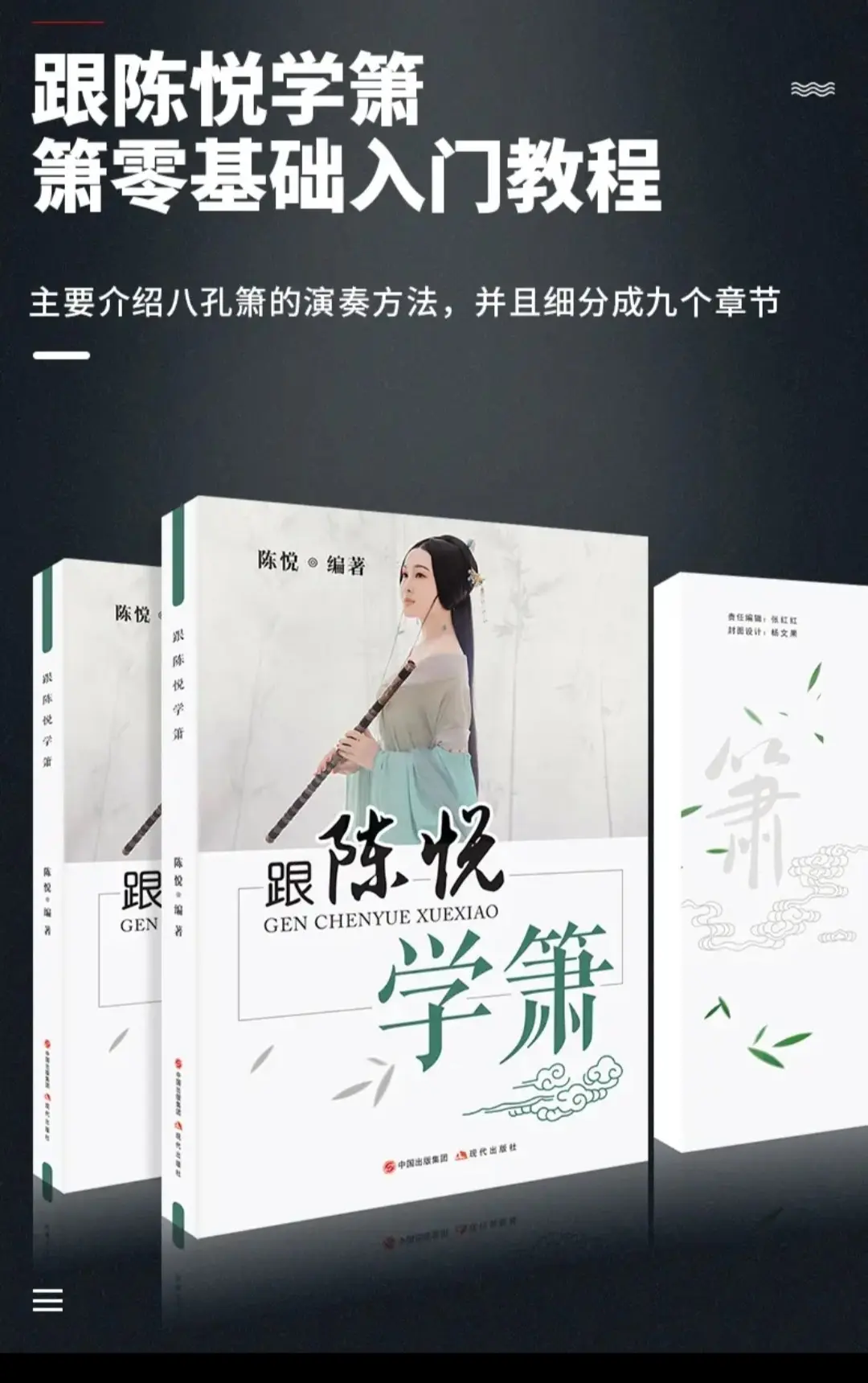 正版跟陈悦学箫八孔洞箫教材8孔竹箫零基础自学初学者入门书籍 萧零基础入...