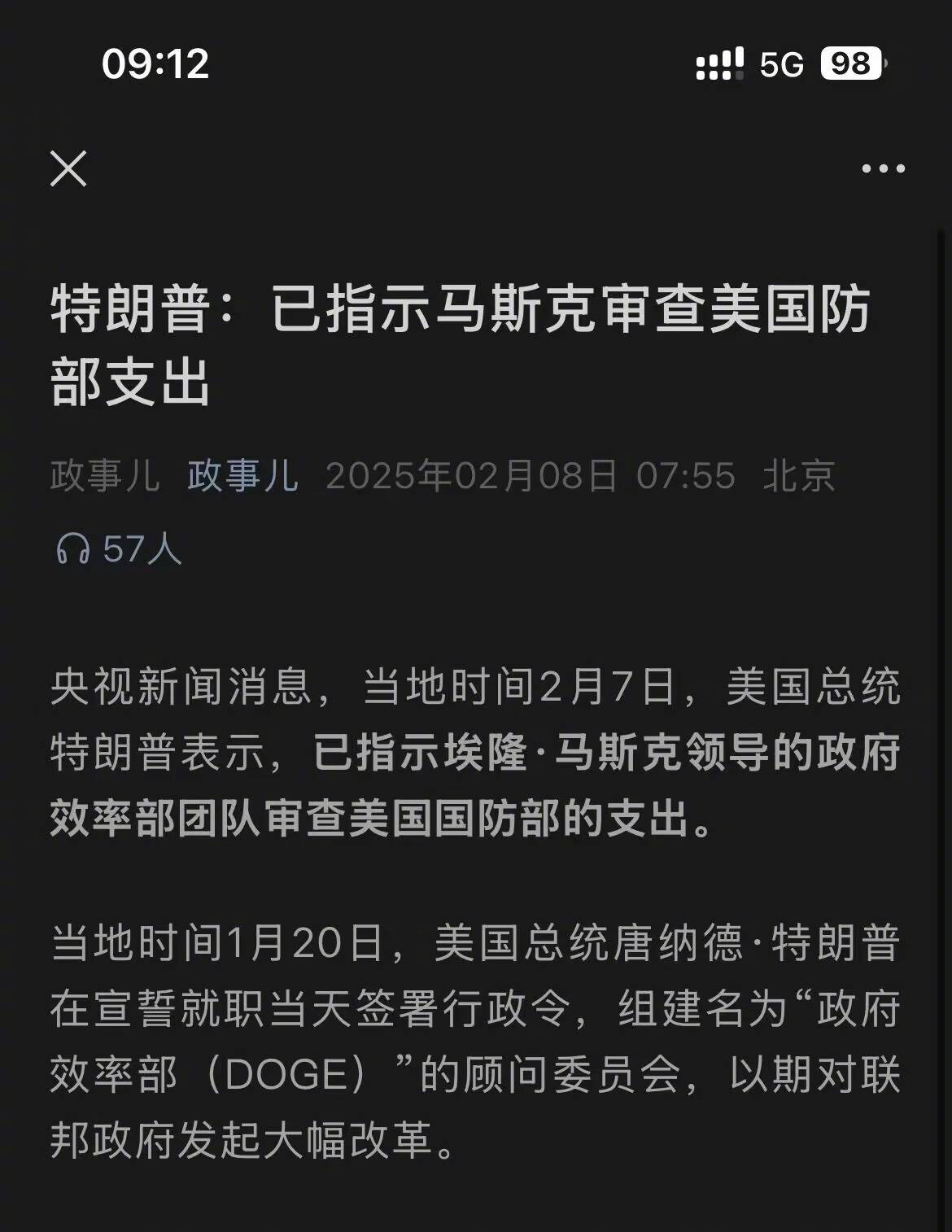 马斯克  马斯克将审查美国防部支出  这可是个超级危险的任务，马斯克的生命倒计时