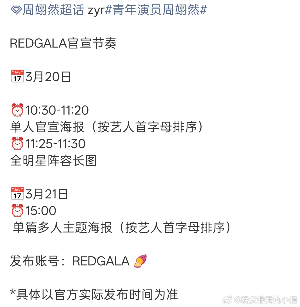 周翊然确认出席Red Gala，时尚小王子来喽