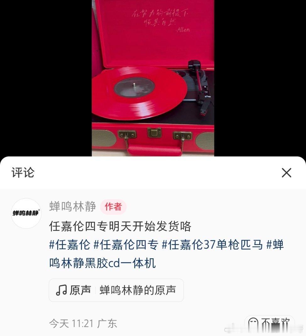 任嘉伦好消息又来了明天四专实体开始发货！任嘉伦