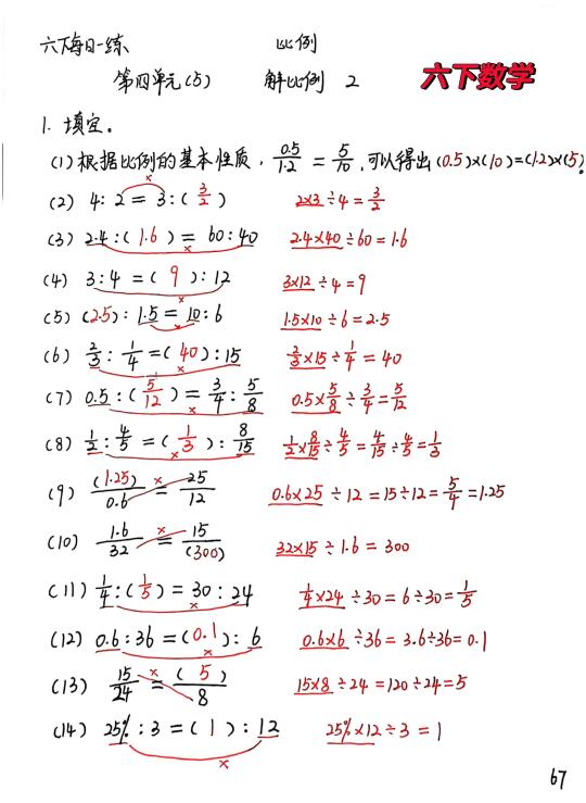 六下数学每日一练67，求比例中的某一项专练