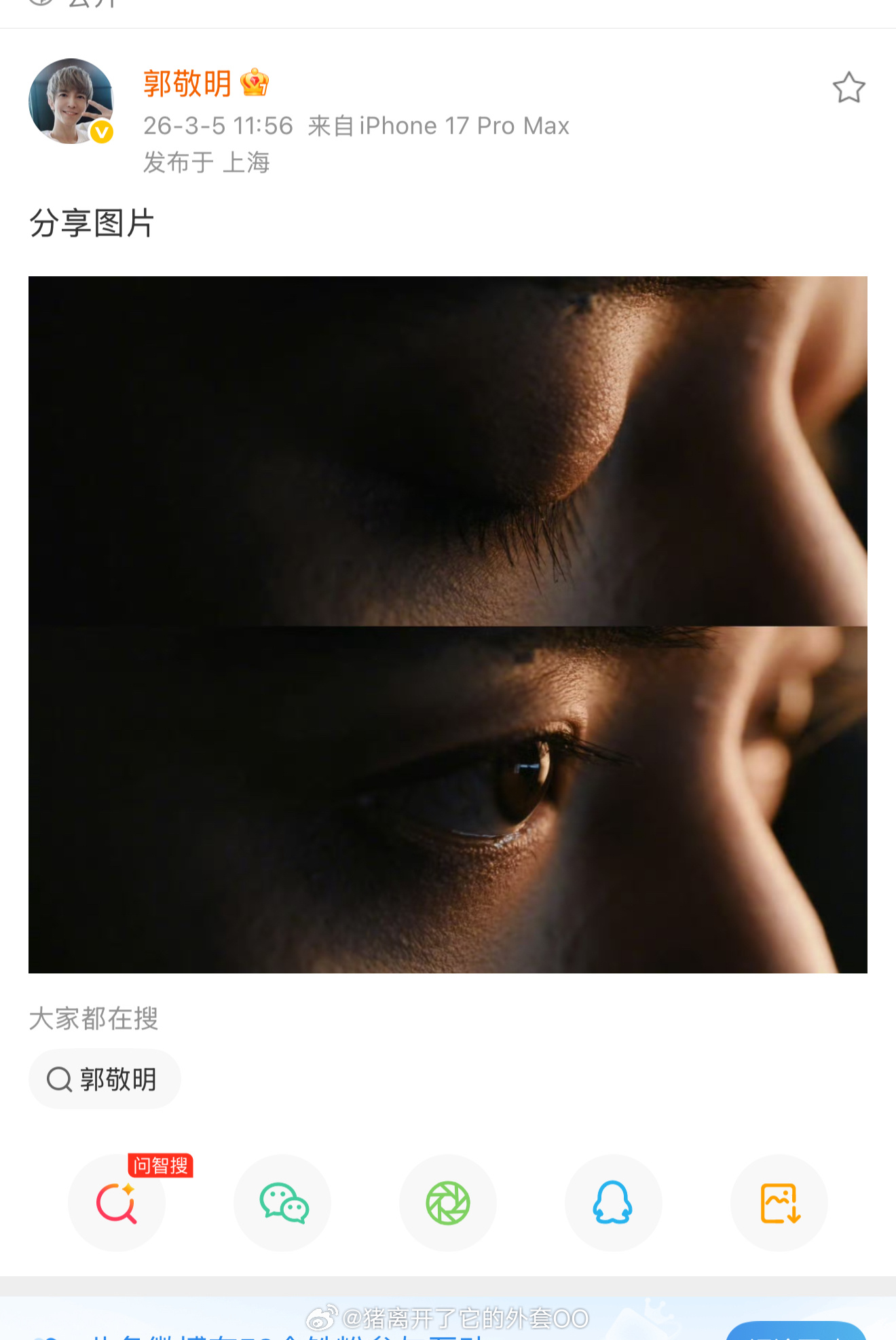 郭敬明突然发了邓为的眼睛特写，和意味？？这是要合作百妖谱了吗