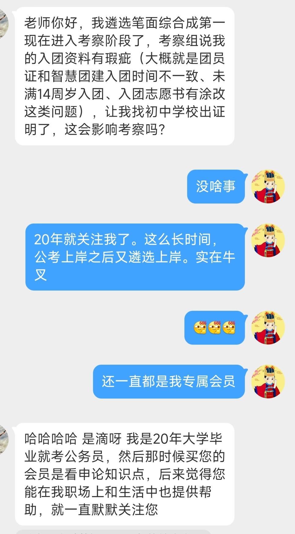 未满14岁入团，影响公务员遴选录取吗？老师你好，我遴选笔面综合成第一现在进入考察