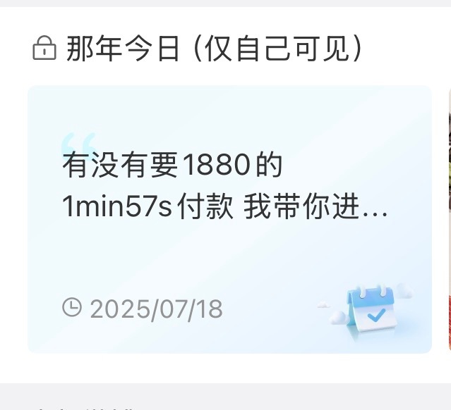 怎么去年今日也在搞1880的票 也是8.2的 什么缘分
