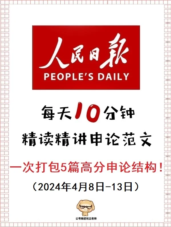 一次打包5篇高分申论结构！