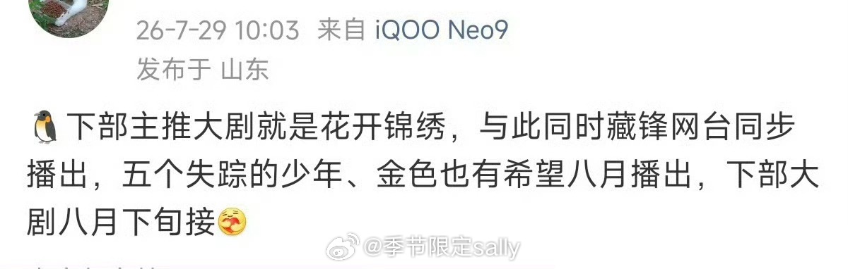 瓜主说花开锦绣是腾讯下一部主推大剧 
