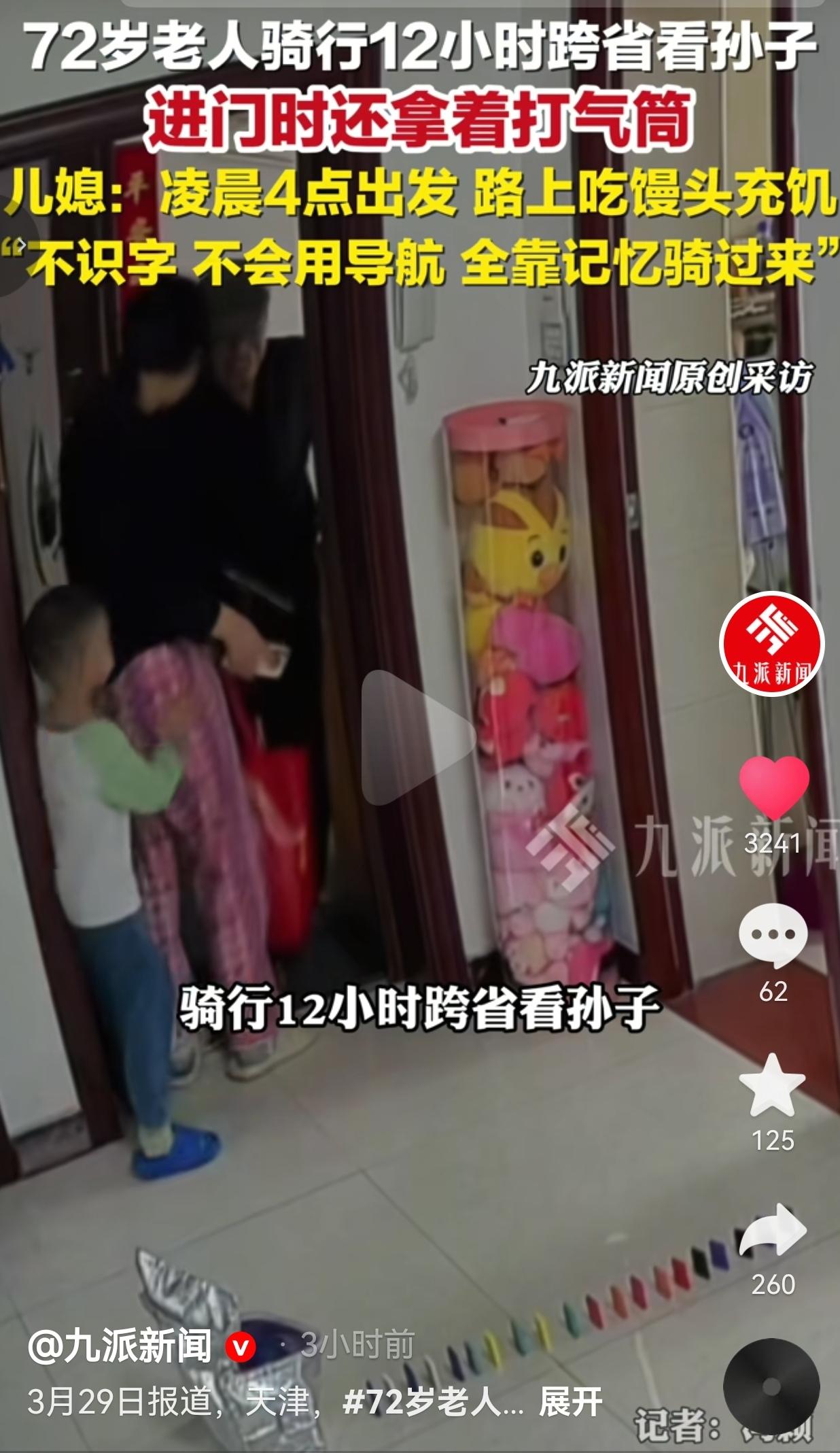 72岁爷爷凌晨4点从河北蹬自行车，12小时骑140公里到天津看孙子，不认字不会导