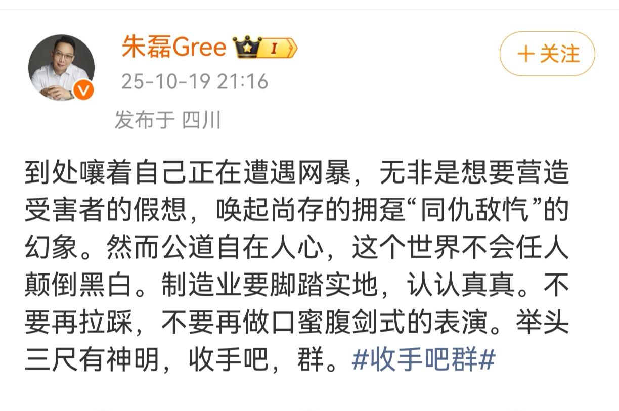 格力的朱磊又“开炮”了！这段话虽然个人情绪色彩依旧很重，但我倒是觉得说的挺清晰的