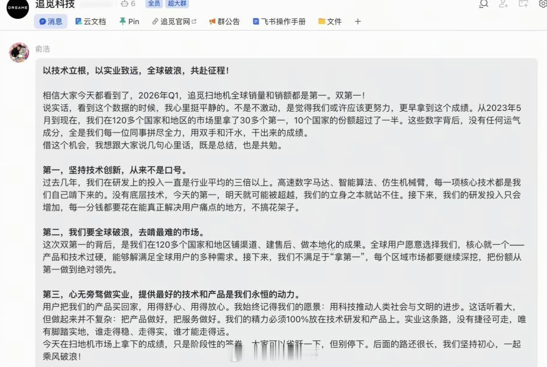 俞浩内部发言追觅在全球市场非常牛逼，我不认为会有任何问题。等着看呗～