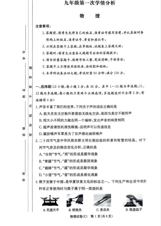 中考物理 长沙中考 长沙物理 长沙中考物理名校模拟试卷（3月）03