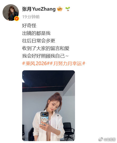 张月团安琦团撞选歌各有各的舞台魅力，真的很难选出更偏爱哪一方乘风2026