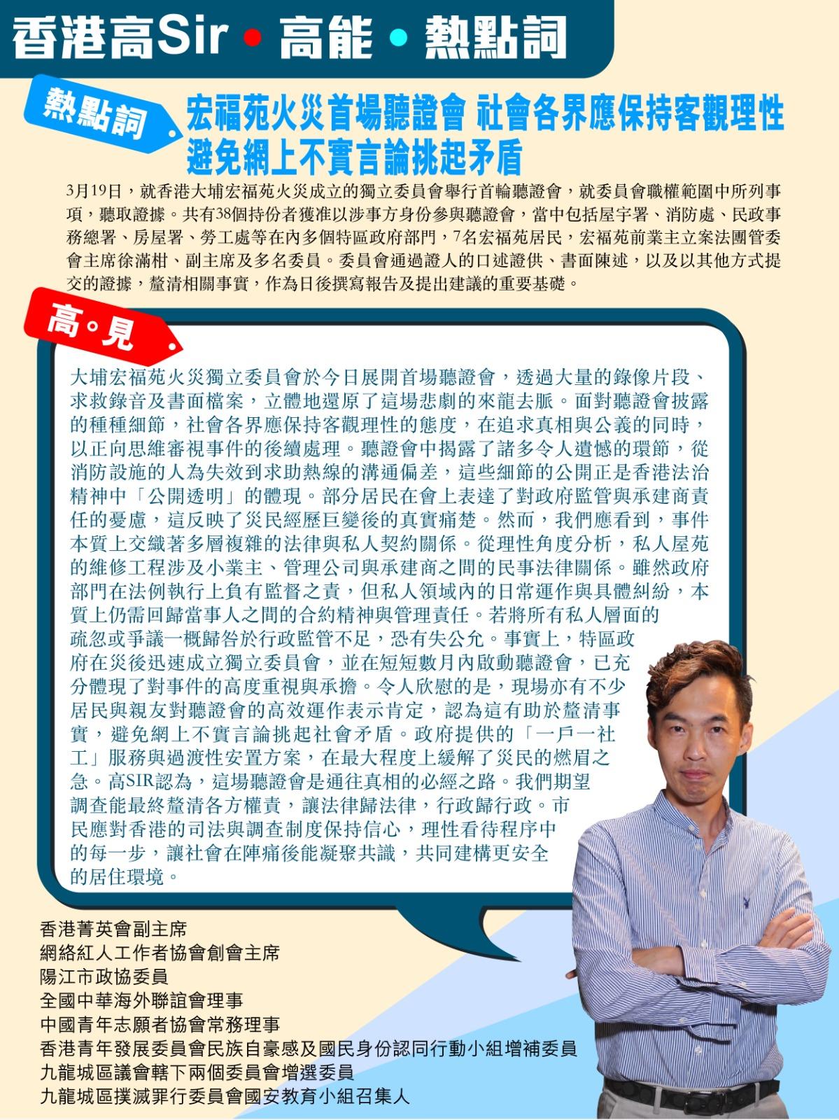 《香港高Sir•高能•热点词》
2026.03.19

热点词：宏福苑火灾首场听