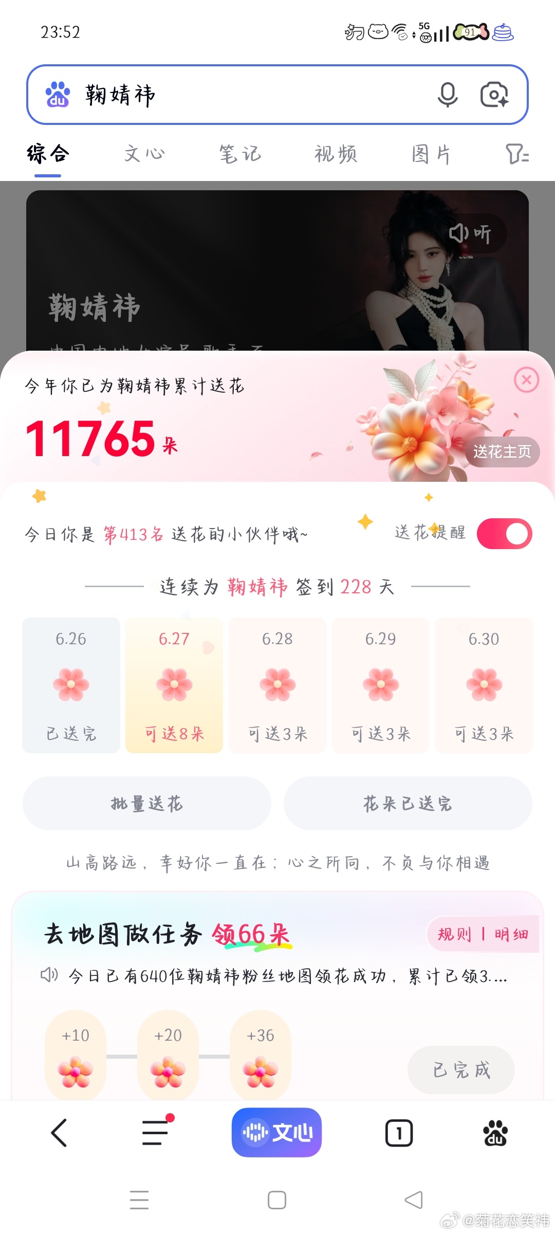 6.26送花✅  专栏 · baidu-送花