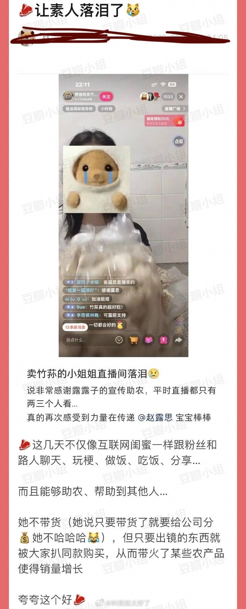 赵露思直播间分享的竹荪被网友买爆后卖竹荪的小姐姐出来感谢赵露思了，表示非常感谢?