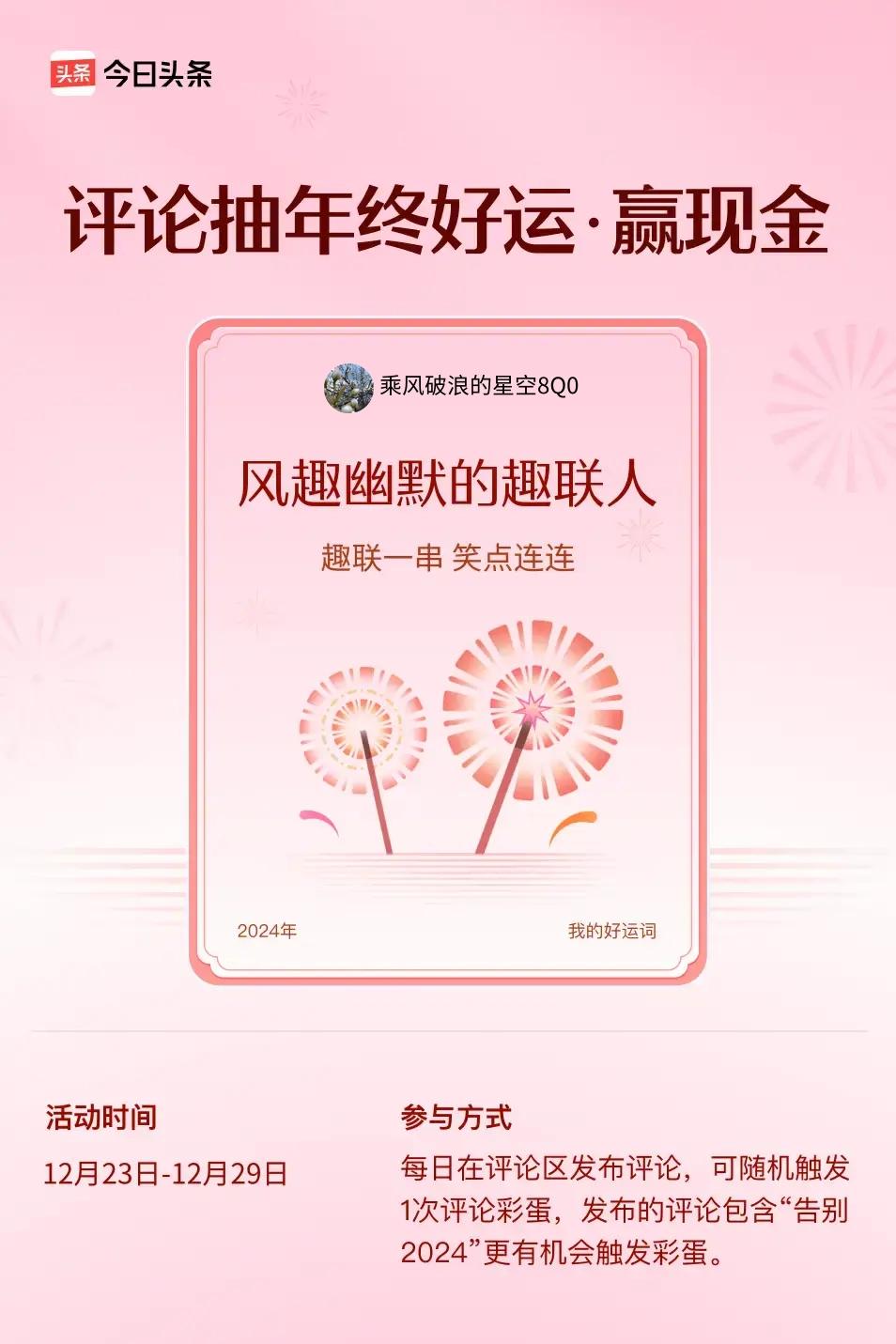 趣联一串，笑点连连。 ”😄快来试试你的手气吧！