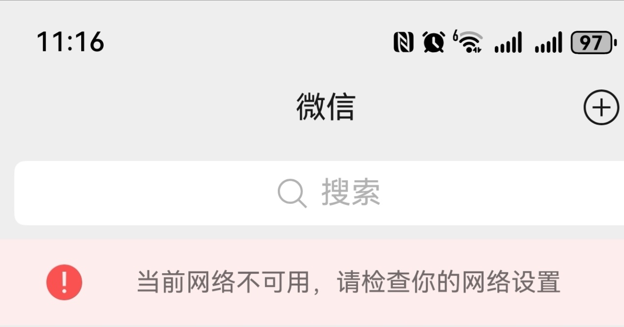 这微信为什么动不动就是没网动不动就是没网。[允悲][允悲][允悲] ​​​