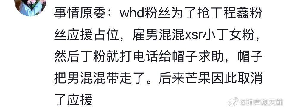 雇小混混去xsr别家粉丝，导致hi6取消应援，是真的吗
