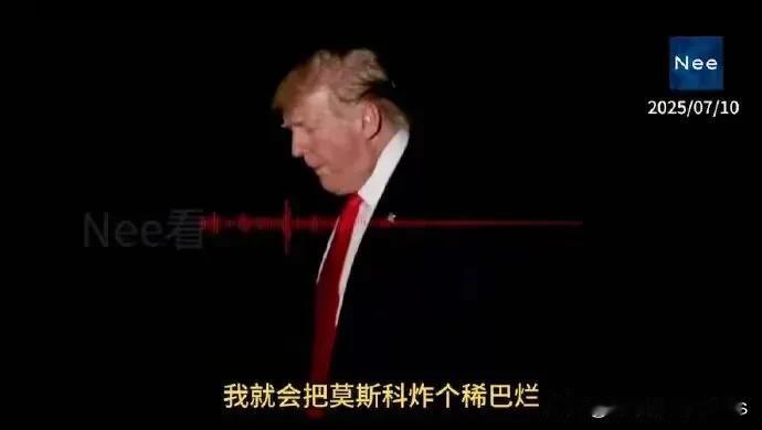特朗普向普京发出战争威胁！


美国总统特朗普：如果普京不停止乌克兰的所有军事行