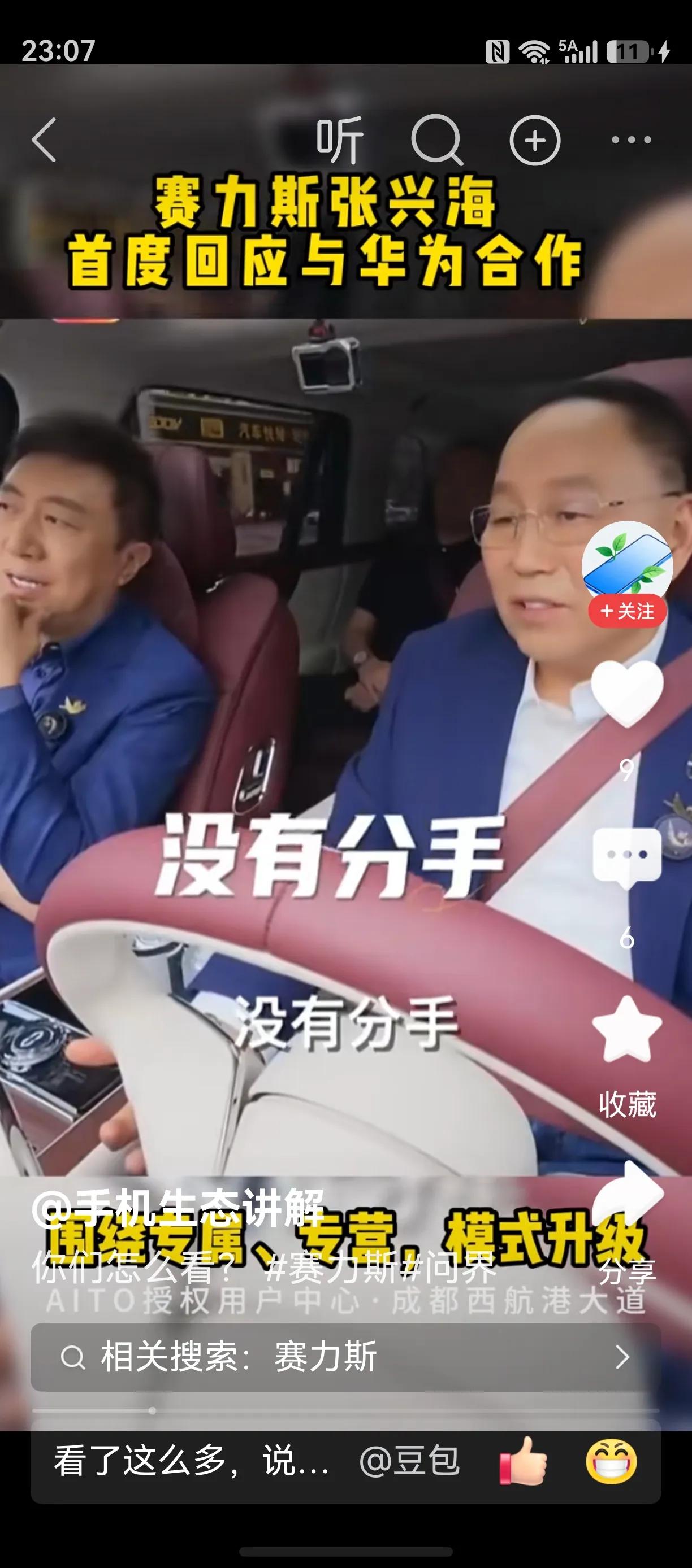 华为和赛力斯分就是分了，赛力斯还想用离婚不离家，假装在一起，来套路消费者，很不地