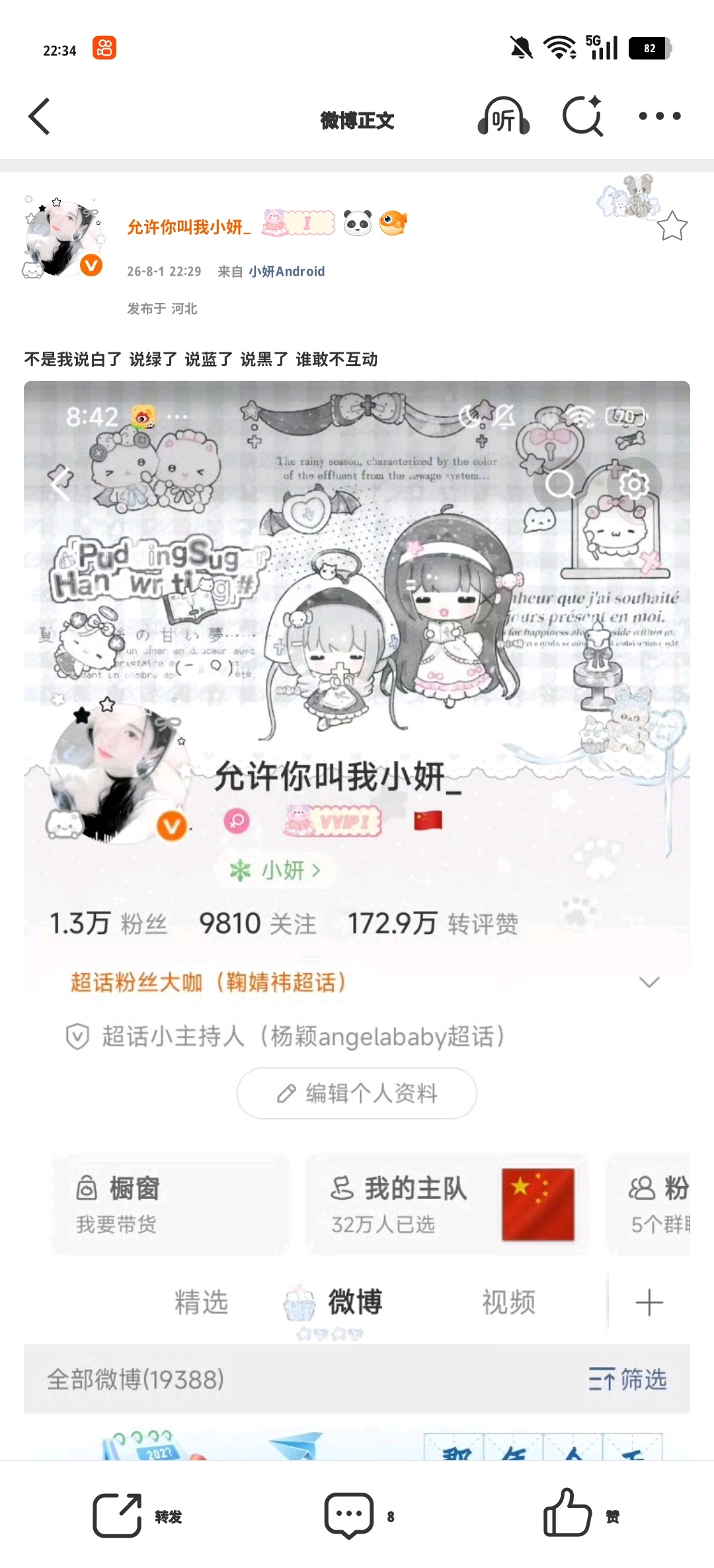 不是我说白了 说绿了 说蓝了 说黑了 谁敢不互动 