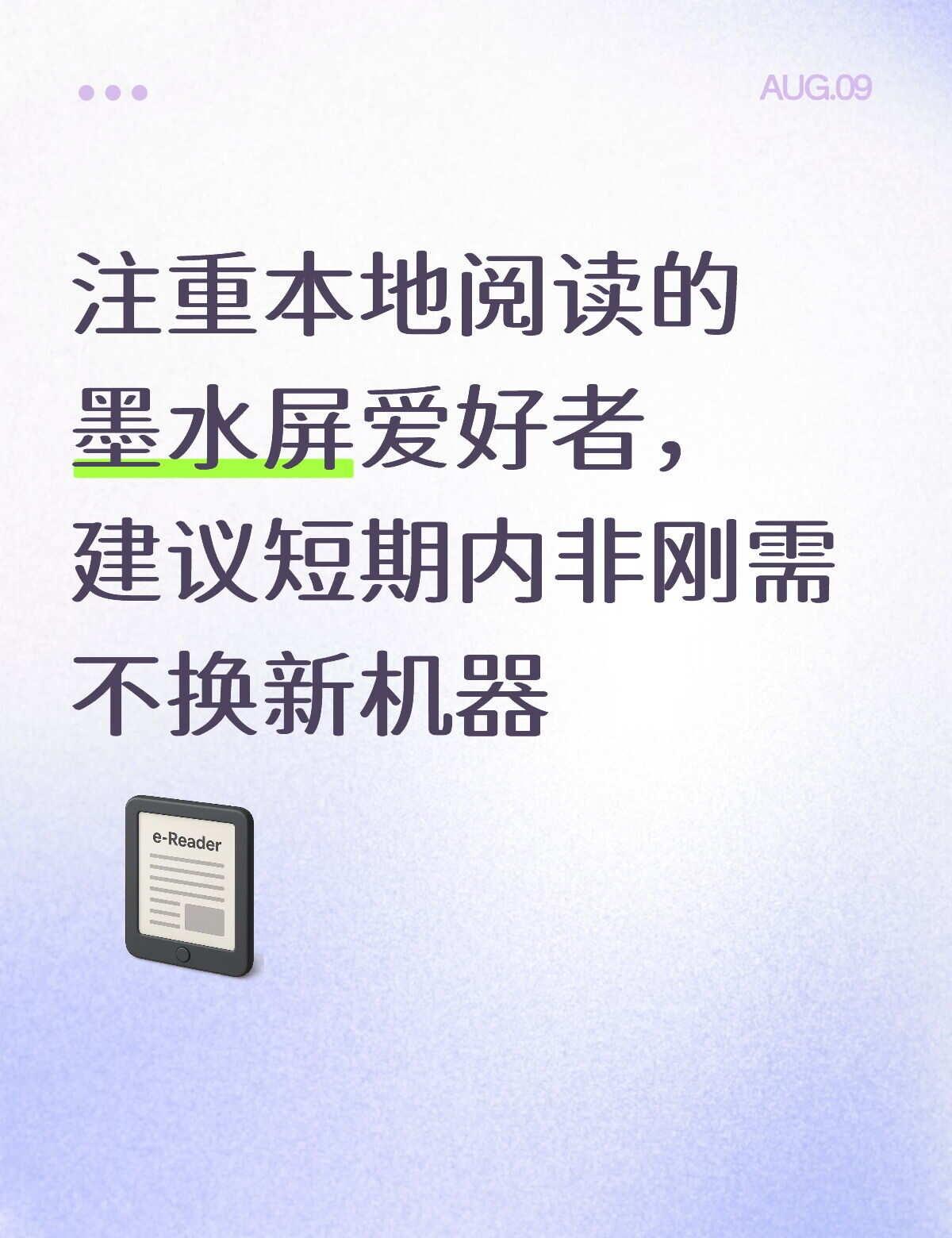 墨水屏市场的一个小观察
线下体验过科大讯飞max2和汉王clear7锦鲤之后，发