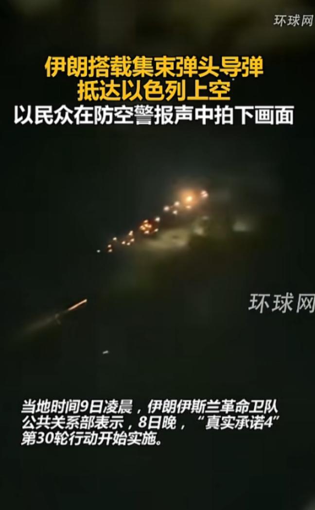 凌晨突发！伊朗第30轮报复猛烈突袭以色列，多枚导弹划破夜空，民众实拍惊险画面，火