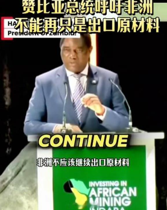 非洲：想拿走我的矿，就得留下你的厂、交出你的技术从2024年到2026年，非洲以