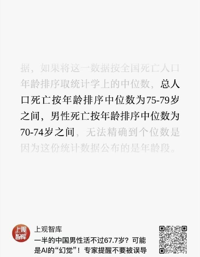 统计数据显示，男性平均寿命在70-74岁之间，这统计数据感觉不准