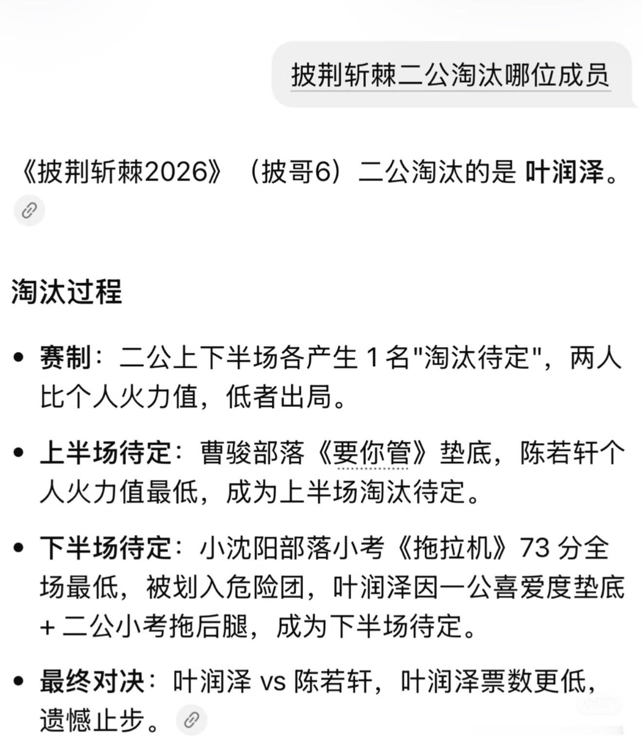 披荆斩棘二公淘汰预测网友讨论预测披哥二公淘汰选手：张卓尔，叶润泽、陈若轩、郭晓东