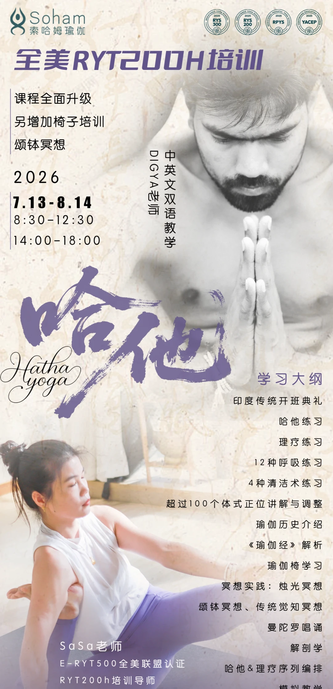 Hatha哈他瑜伽全美RYT200H培训