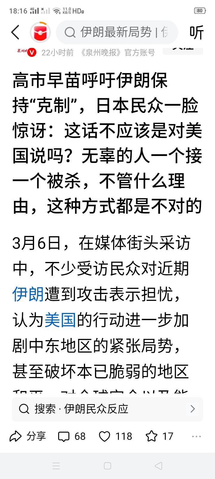 高市早苗竟然要求伊朗保持“克制”，这说的是人话吗？是美国以色列平白无故偷袭伊朗，