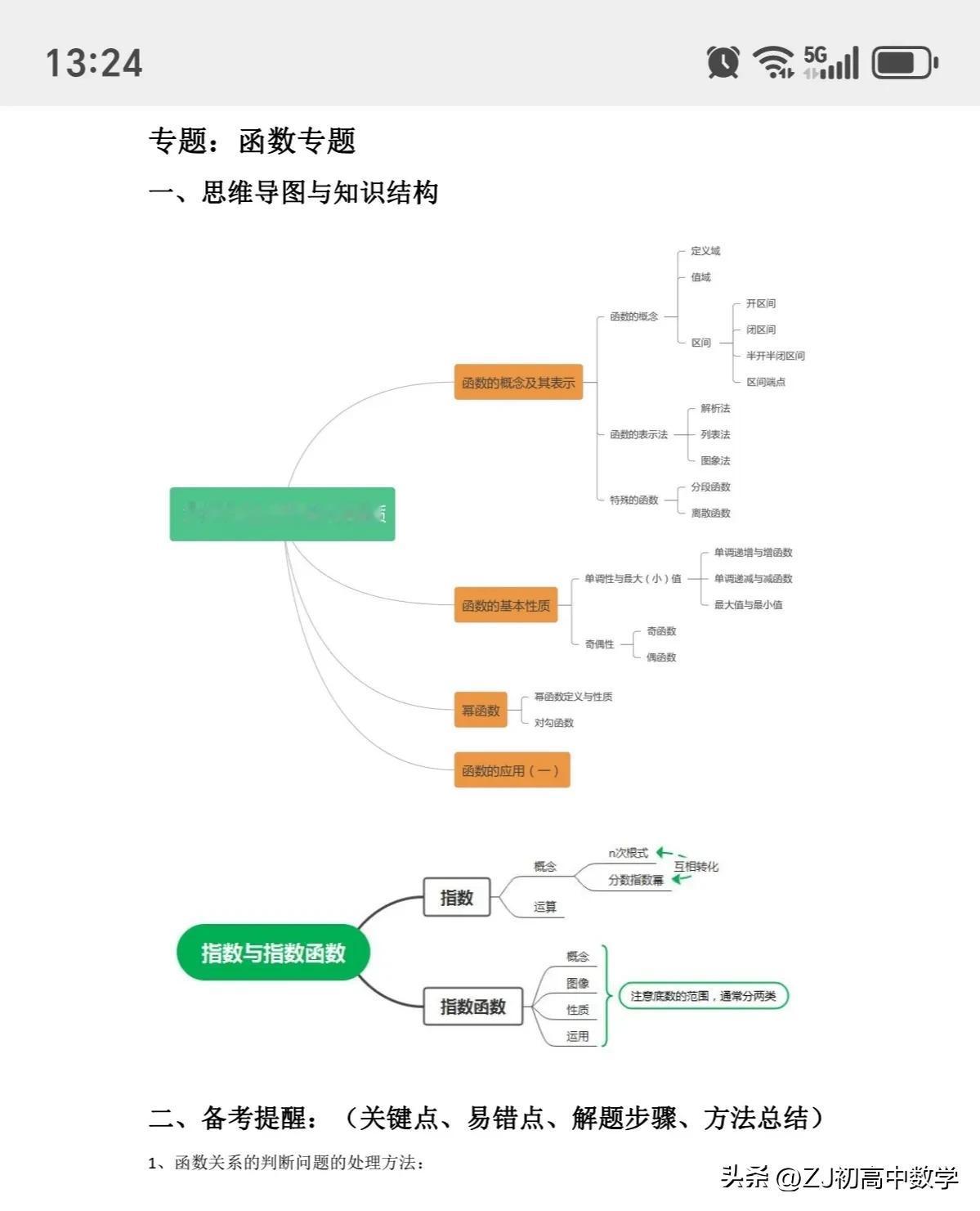 函数是整个高一上学期的一个重难点，函数学好了整个高中数学都不会差。
王老师把函数