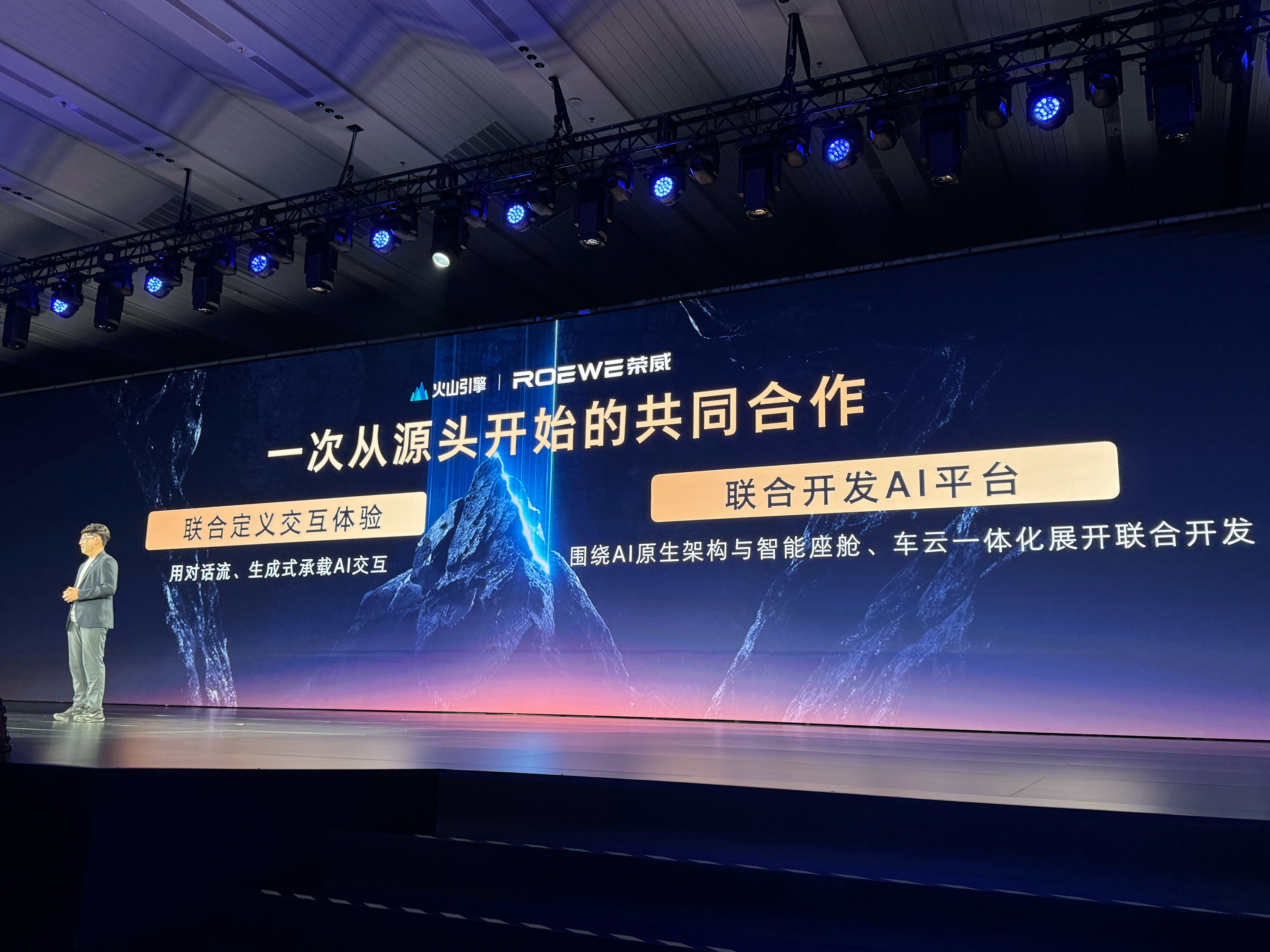 火山引擎和荣威的合作有两部分。一个是联合定义交互体验，用对话流、生成式承载 AI