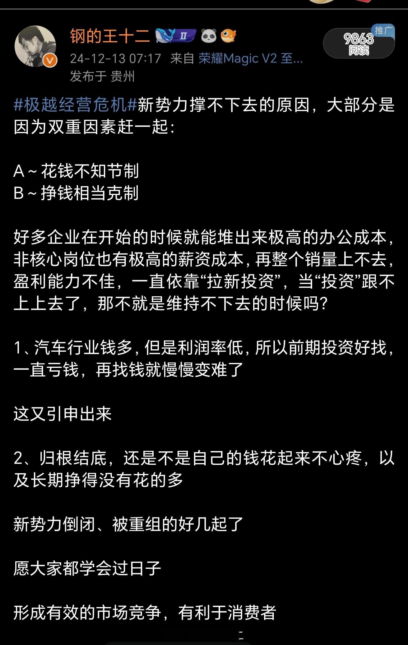 分享一下之前的一个点评，企业就该有个清晰的管理规则，要严格限制铺张浪费，严格限制